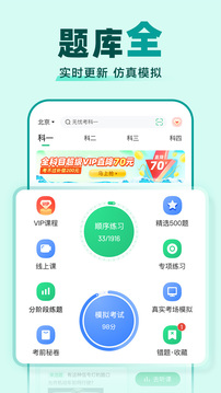駕校一點通截圖