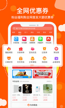粉絲福利購截圖
