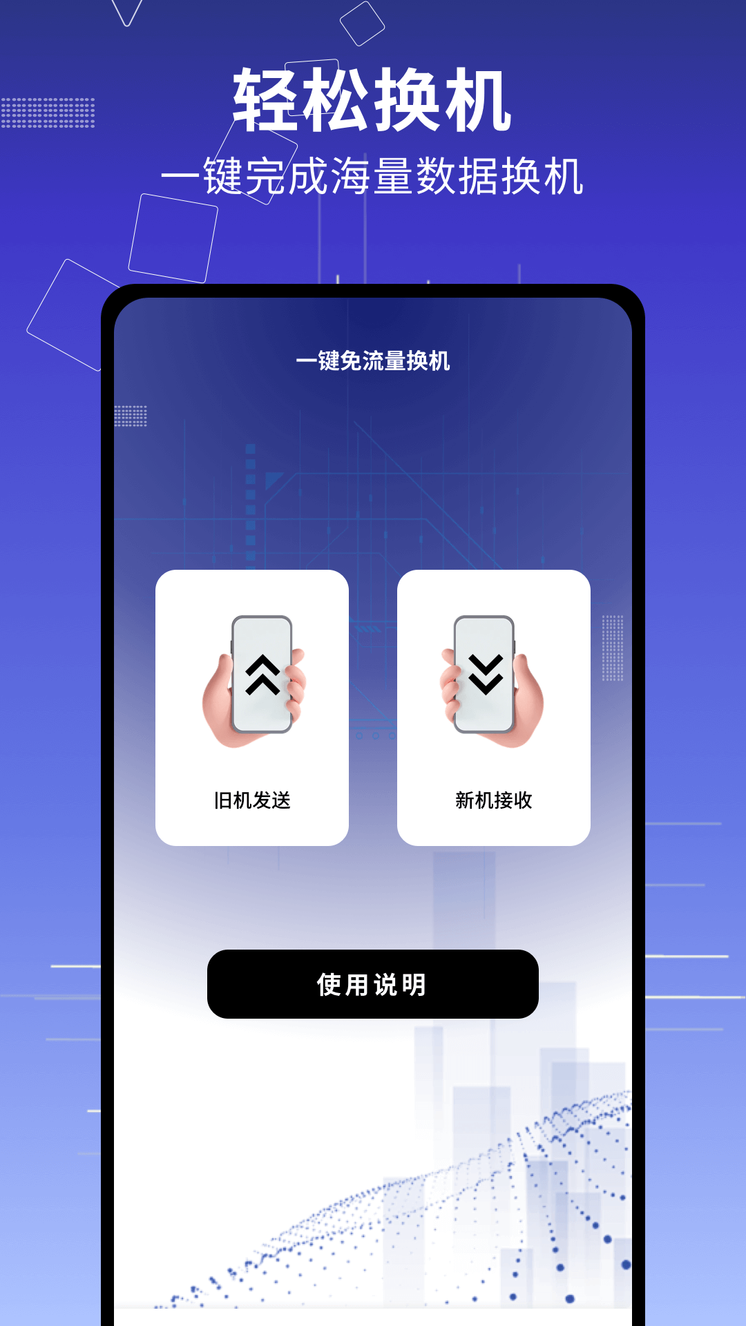 手机克隆传输助手v1.0.1截图4