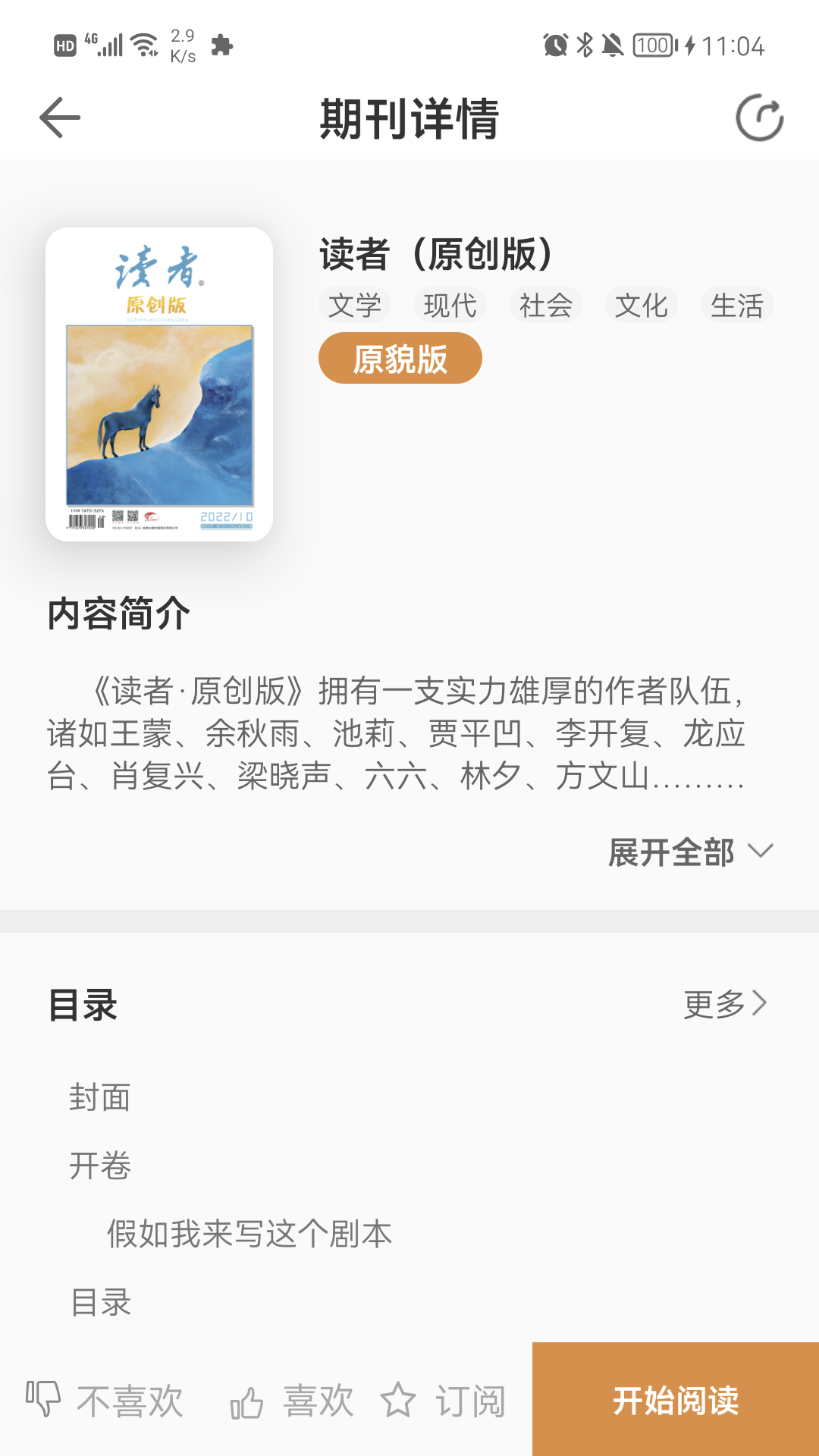 博看期刊v8.7.2截图2