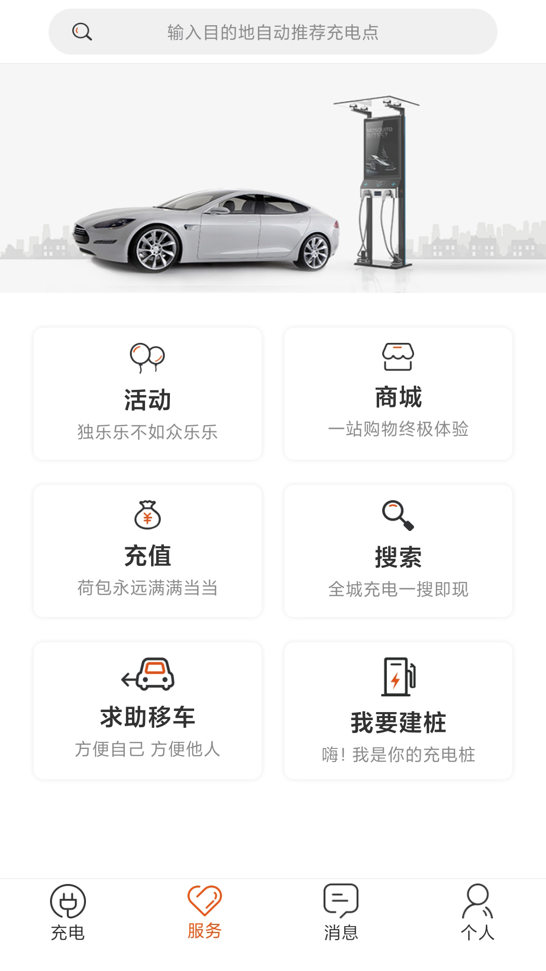 汇充电v3.4.8截图3