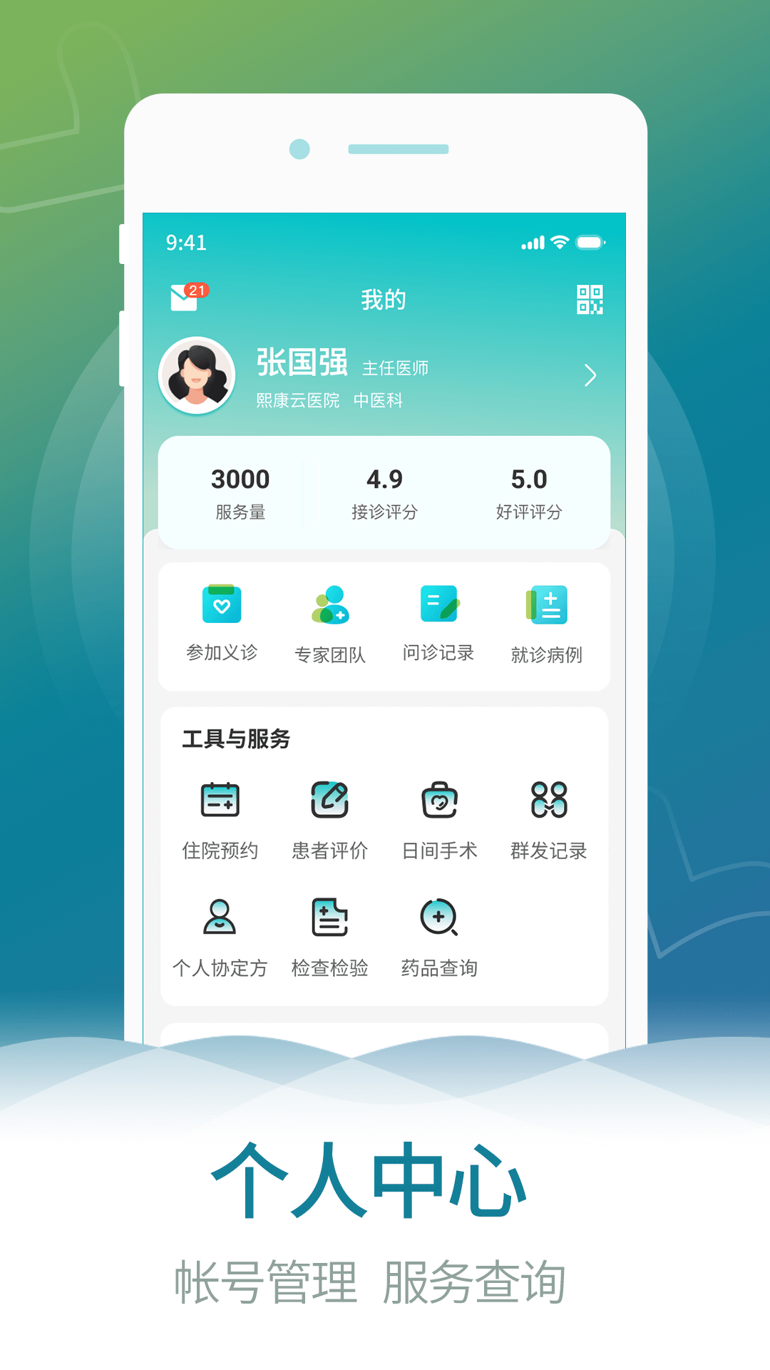 熙心健康医生版v4.9.0截图1