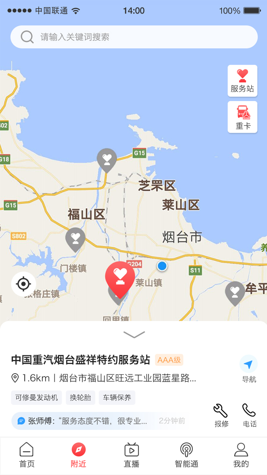 智慧重汽v4.92截图3