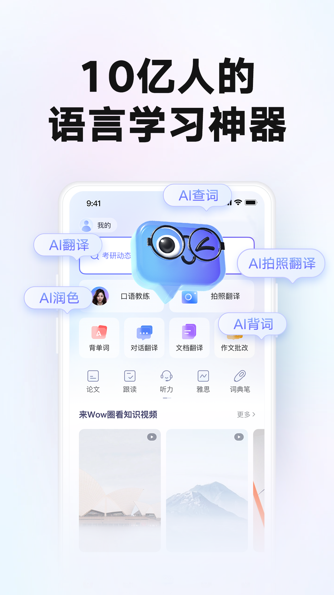 网易有道词典截图2