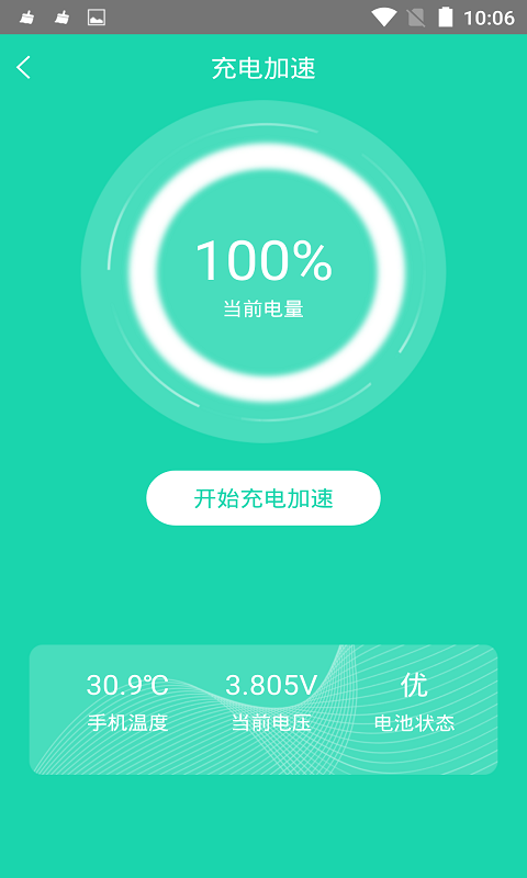 充電加速器截圖預(yù)覽