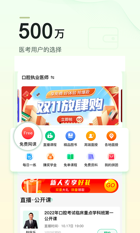 金英杰医学v3.6.2截图4