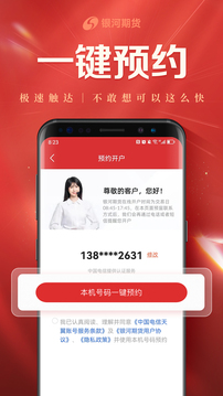 銀河期貨截圖