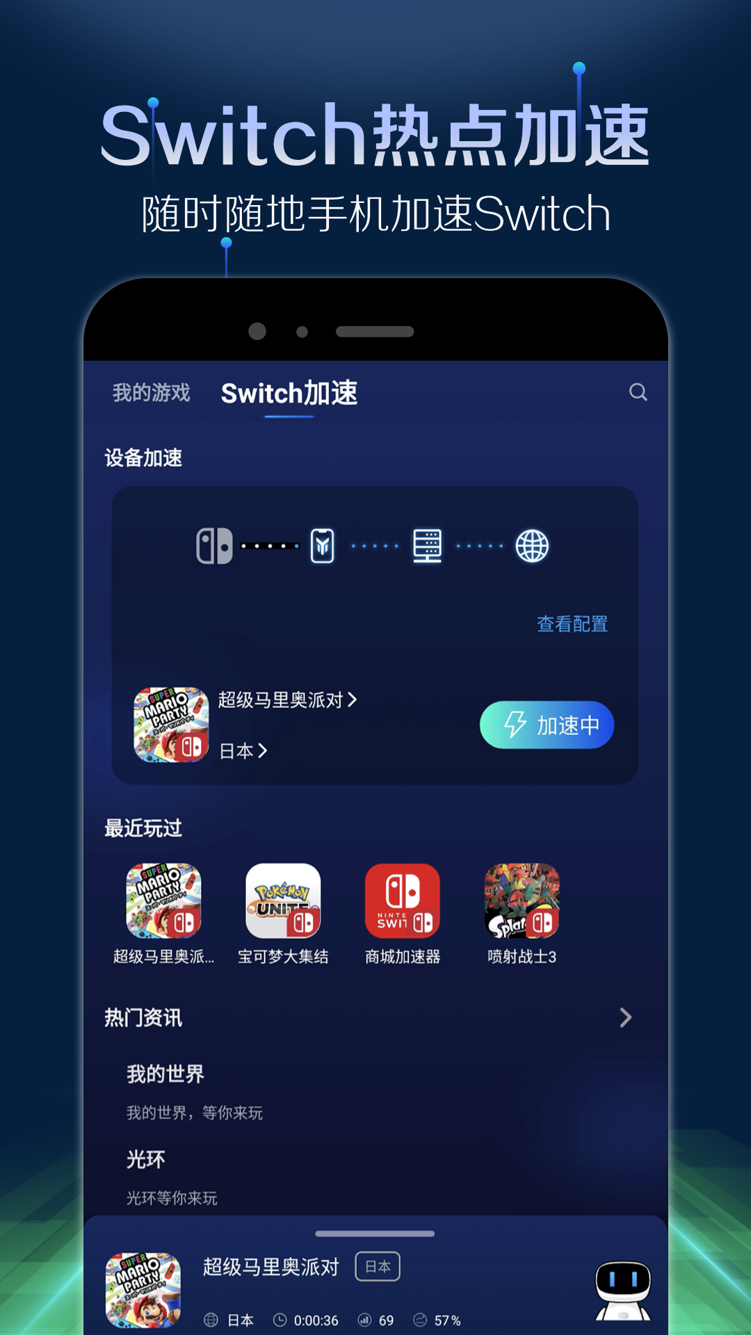 游帮帮加速器v3.6.11截图3