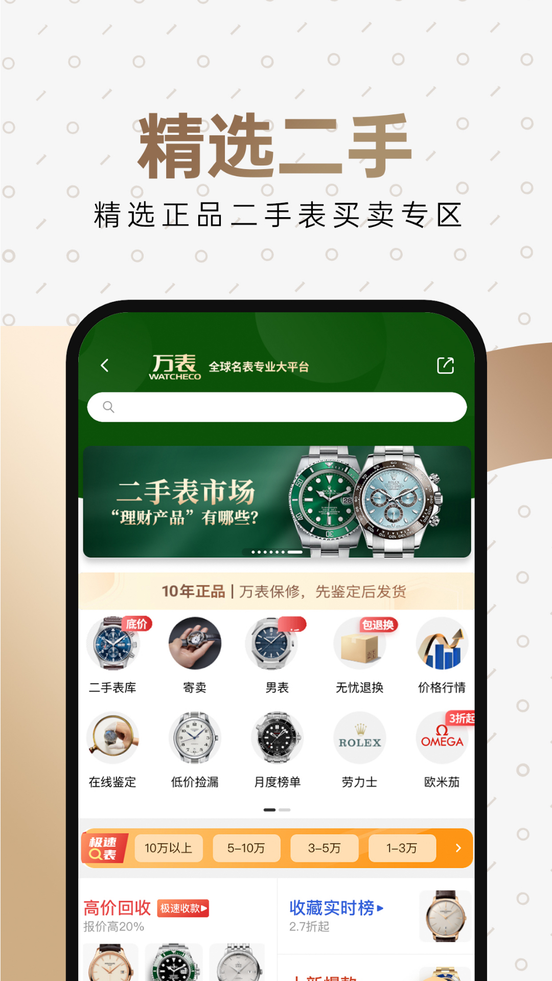 万表名表珠宝v3.38.2截图1