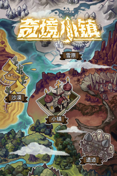奇境小鎮(zhèn)截圖
