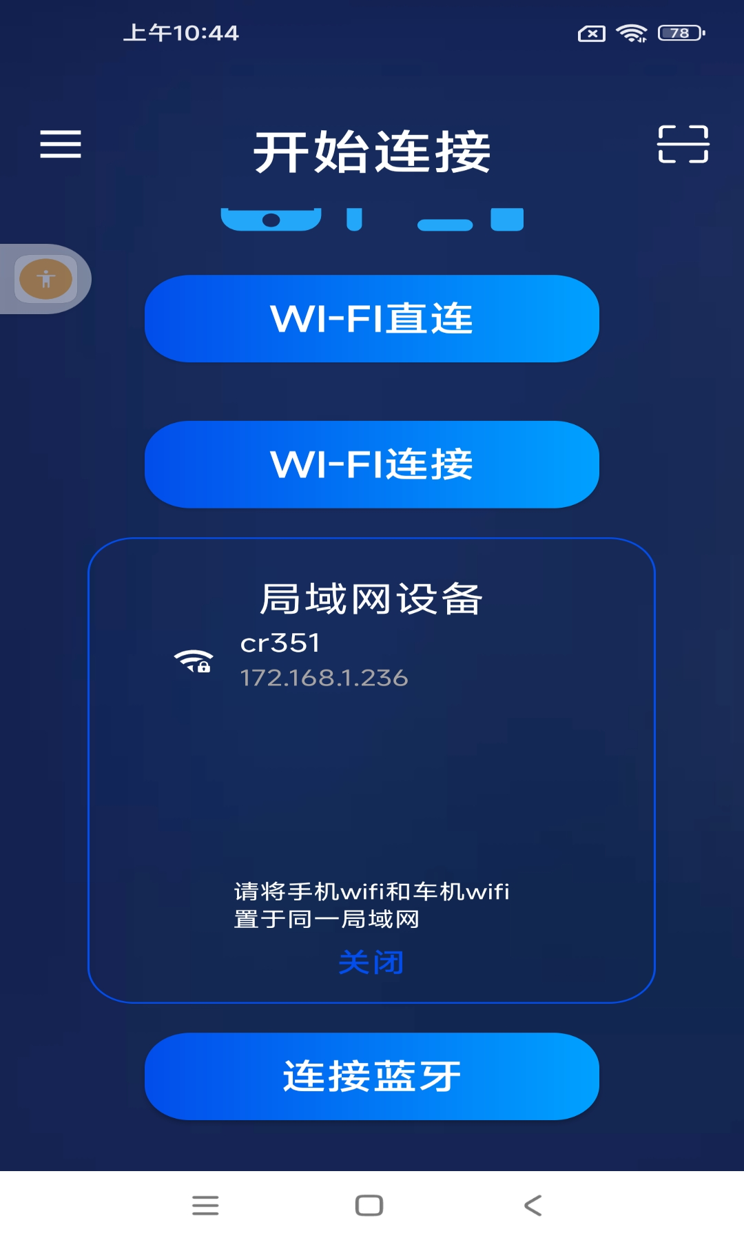 小蚂蚁PLinkvAntV1.1.4.22截图3