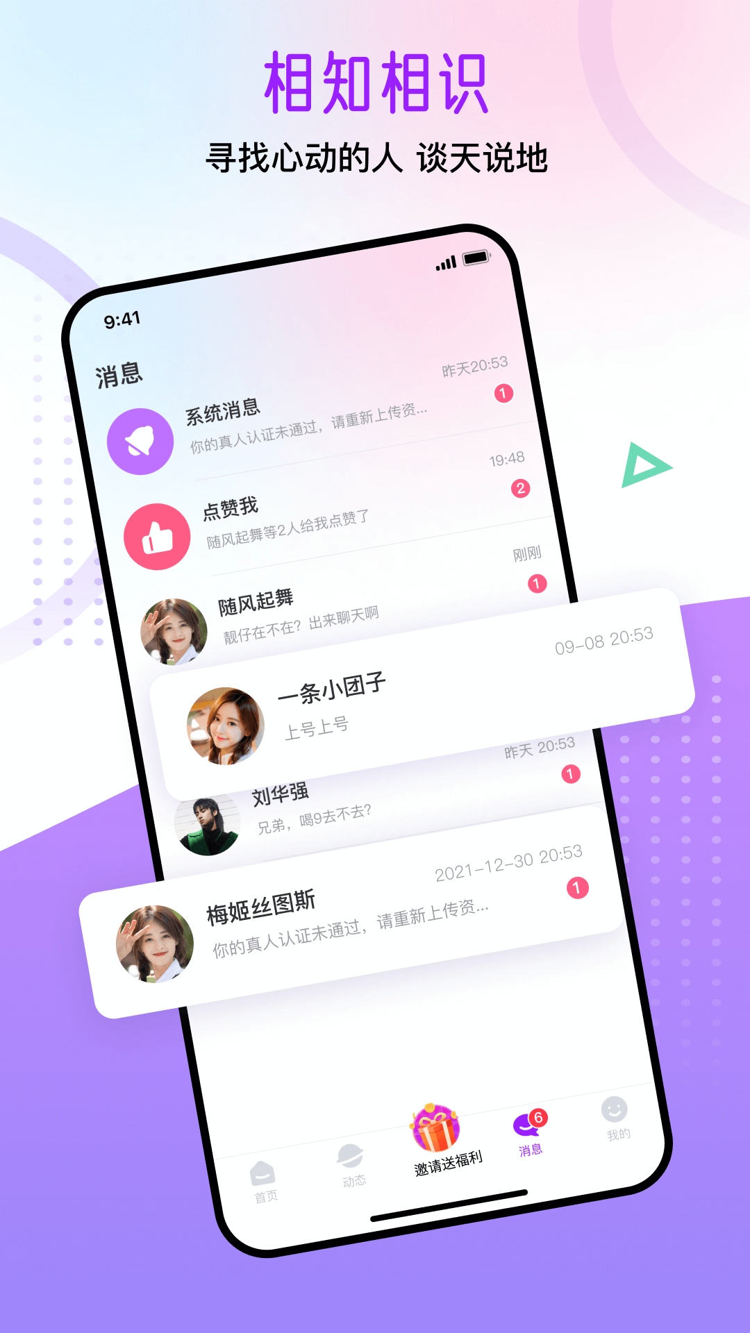 觅遇公园截图4