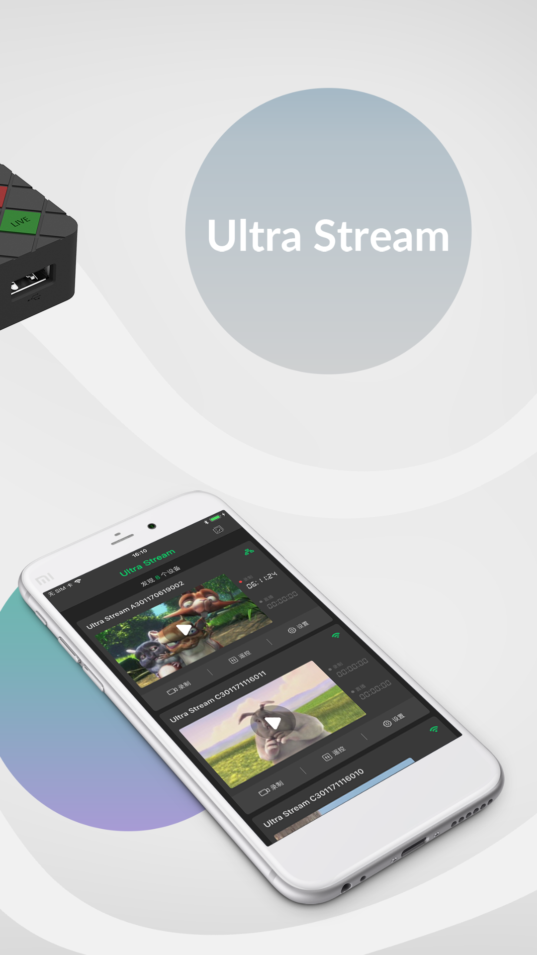 Ultra Streamv1.4.9截图4