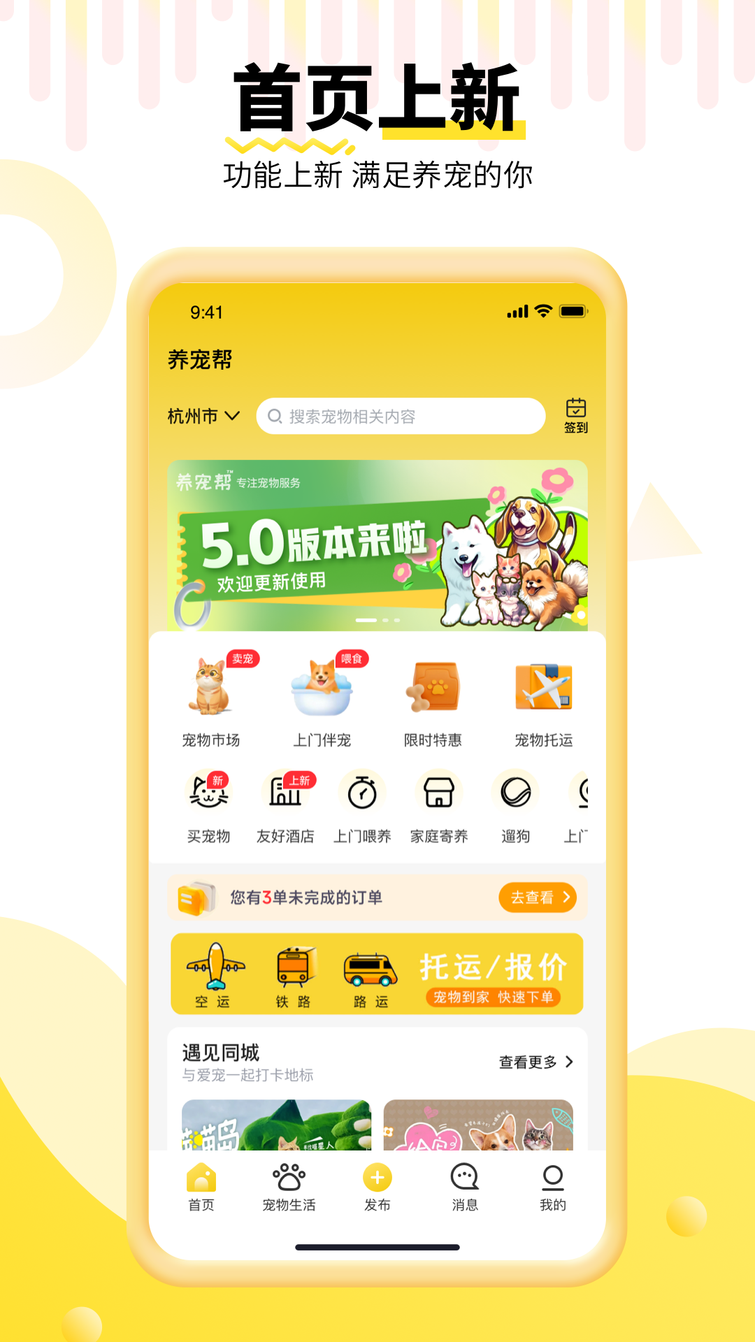 养宠帮v3.0.4截图5