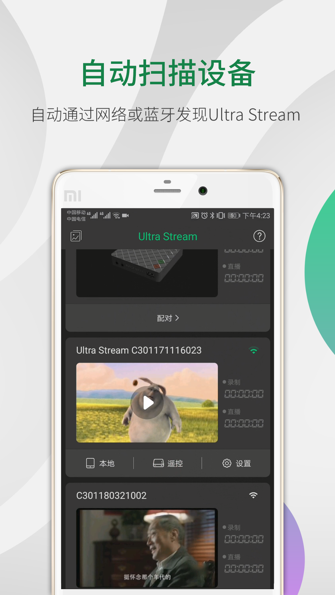 Ultra Streamv1.4.9截图3