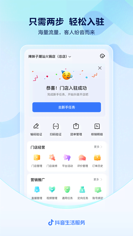 抖音来客v8.8.0截图4