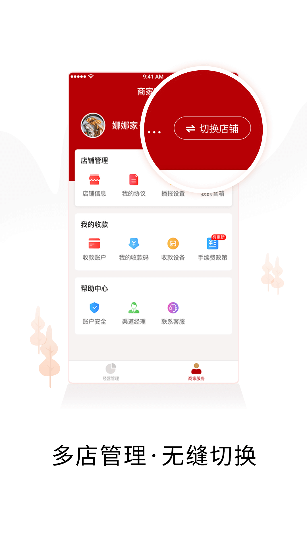 兴生活商家v1.2.1截图1