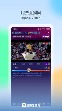 愛奇藝體育截圖