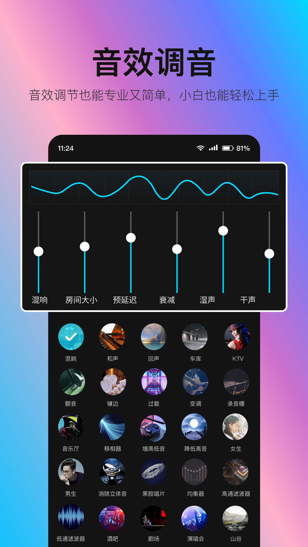 音編美聲截圖預(yù)覽