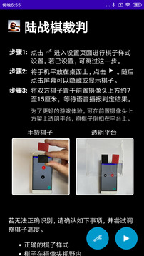 陸戰(zhàn)棋裁判截圖