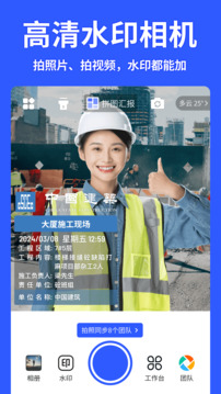 馬克水印相機(jī)截圖