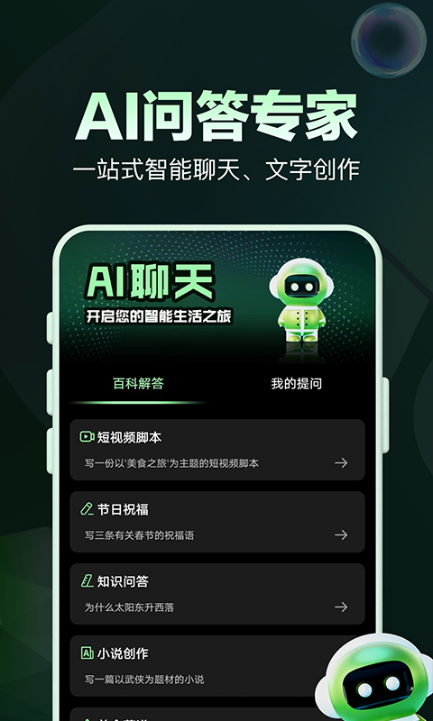 AI问答专家截图1