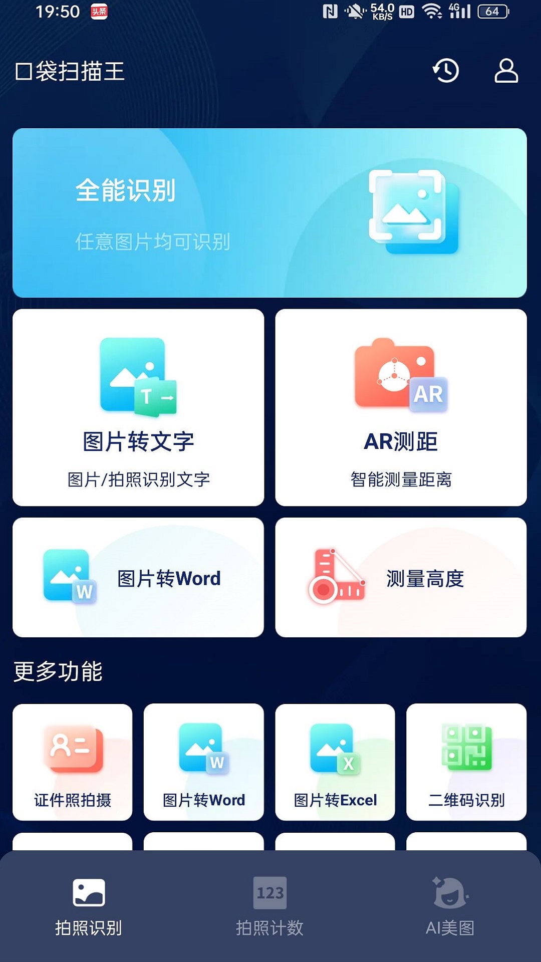 口袋扫描王截图1