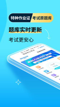 特種作業(yè)寶典截圖