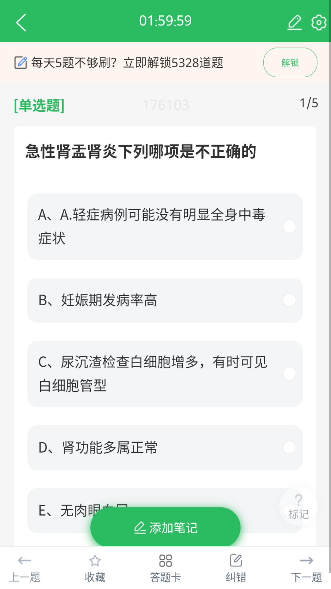 内科主治医师考试题库截图4