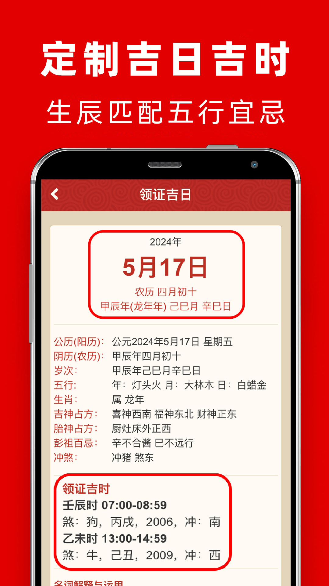 结婚吉日截图4