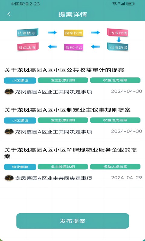 利佰业主v1.3.0截图2