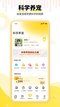 養(yǎng)寵幫截圖
