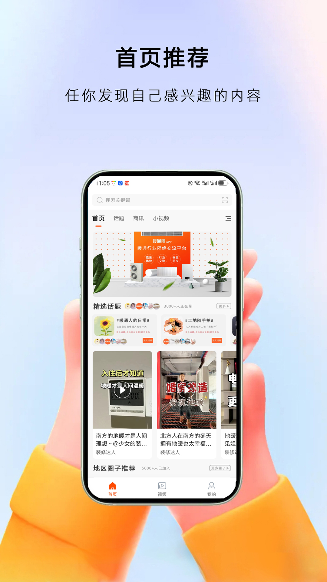 暖通圈截圖預覽