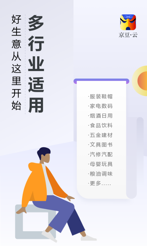 京豆云进销存截图1