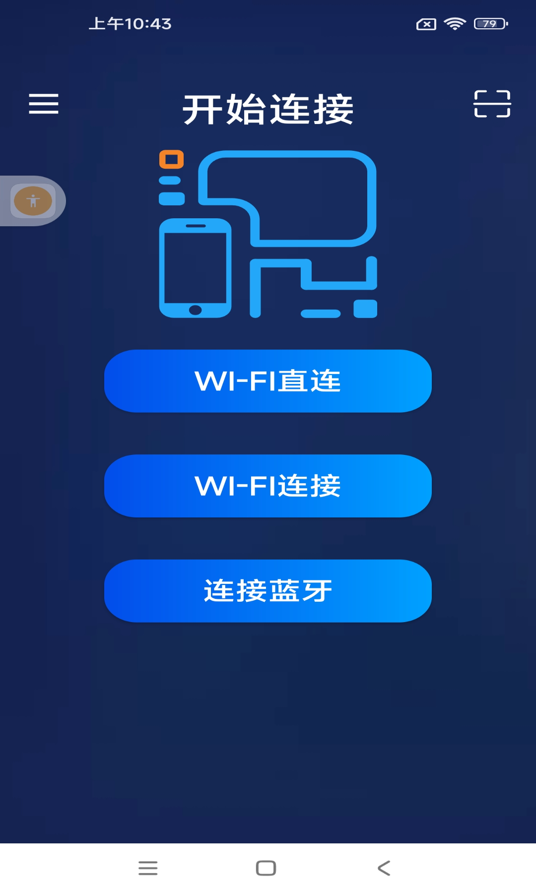 小蚂蚁PLinkvAntV1.1.4.22截图4