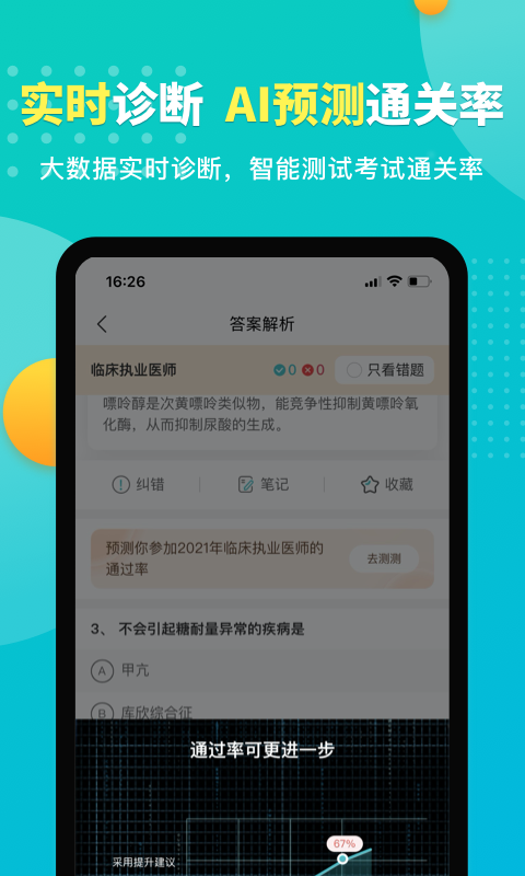 易考必过v1.7.4截图2