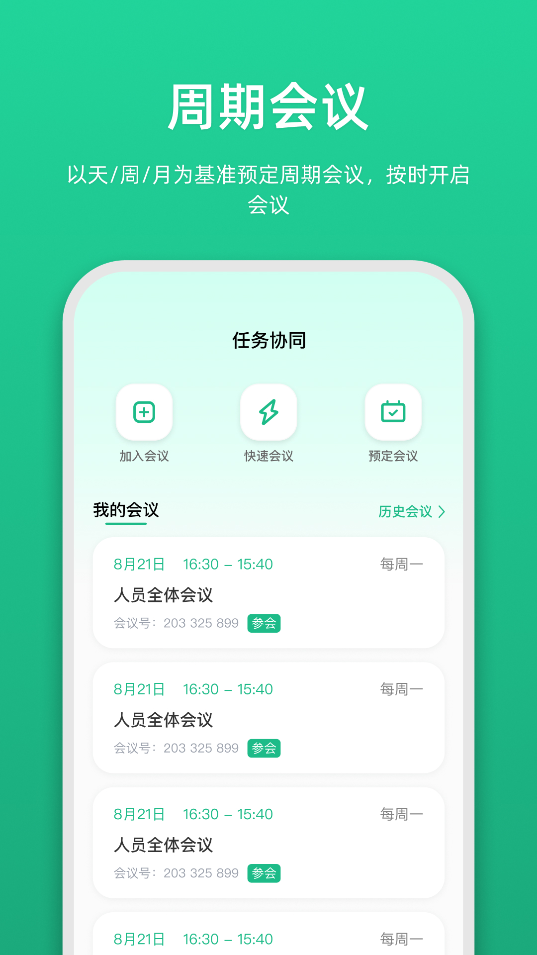 链上会v4.5.4截图3