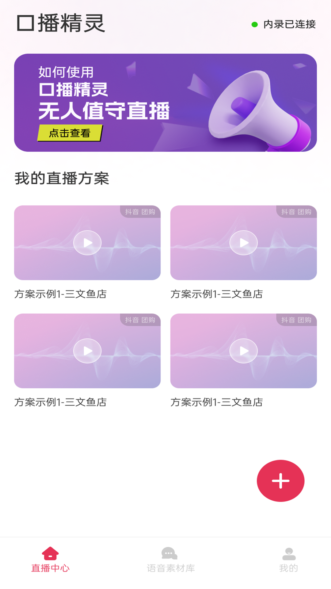 口播精灵v1.1.19截图2