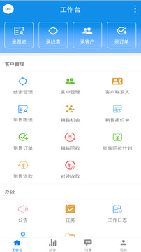 訊航CRM截圖