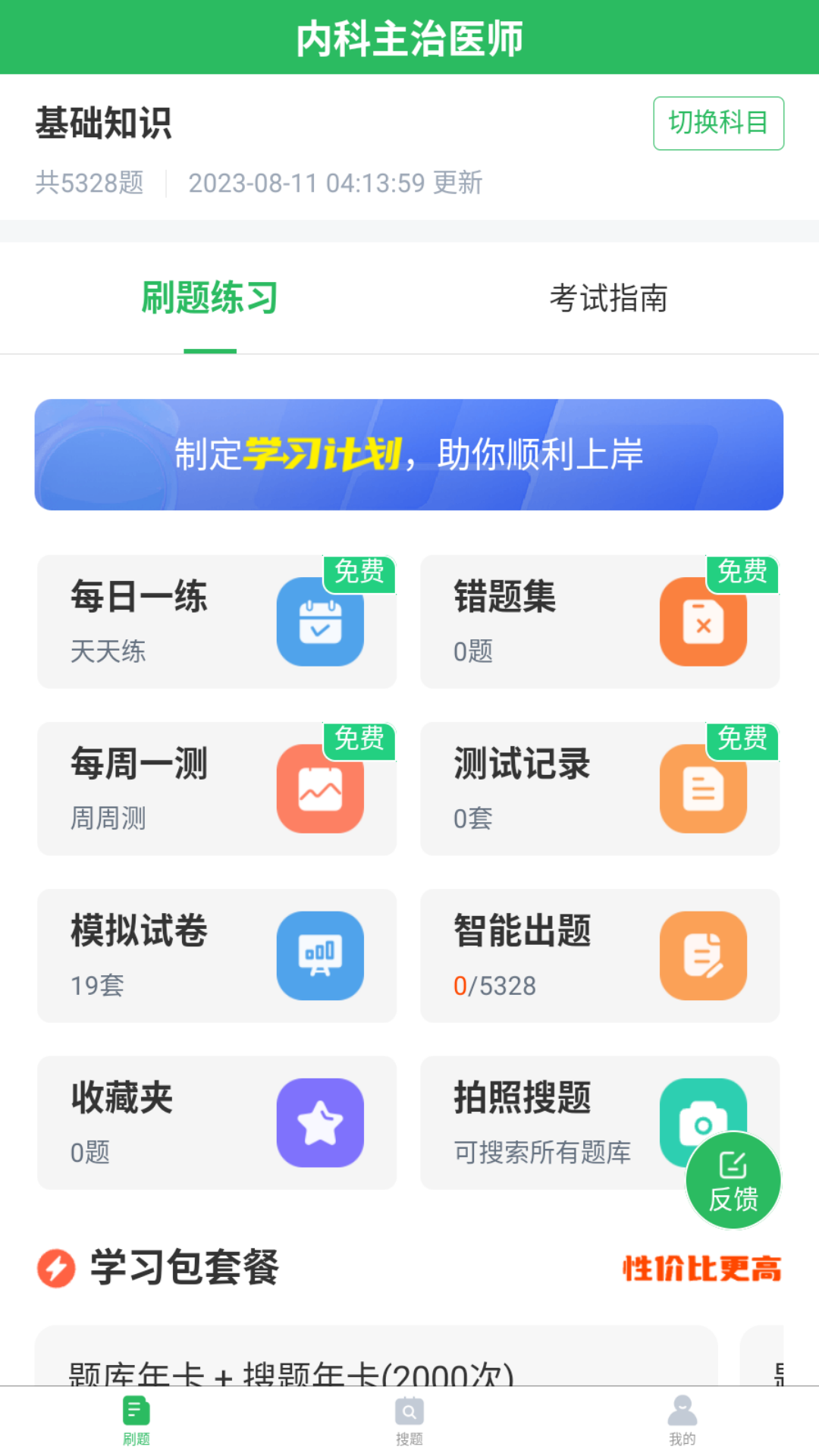 内科主治医师考试题库截图1