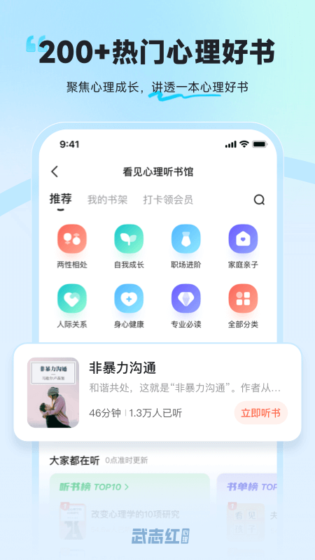 武志红心理v5.6.1截图1