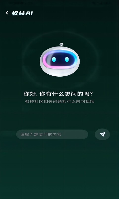 利佰业主v1.3.0截图1