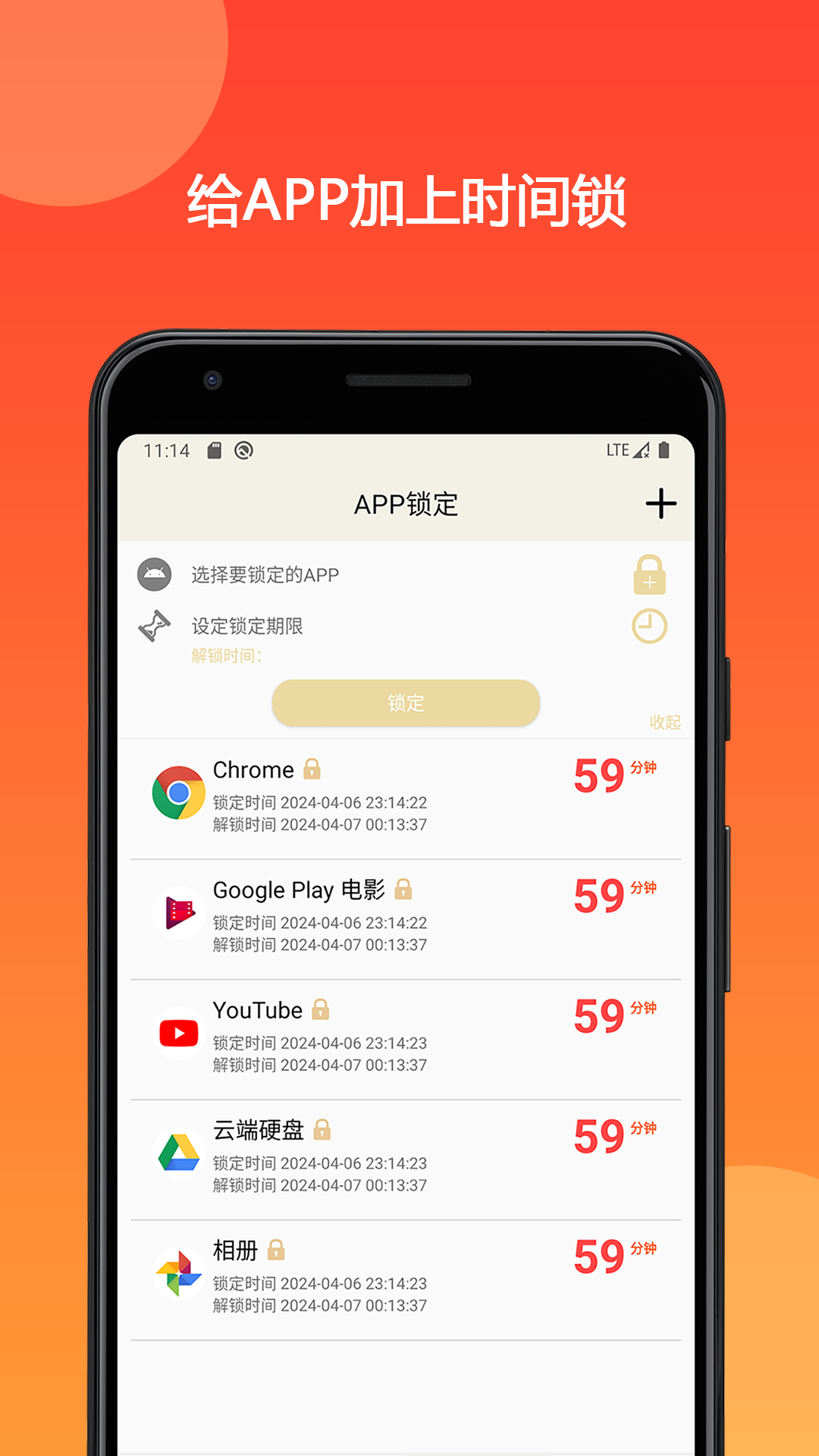 时间锁定器v2.2.3截图2