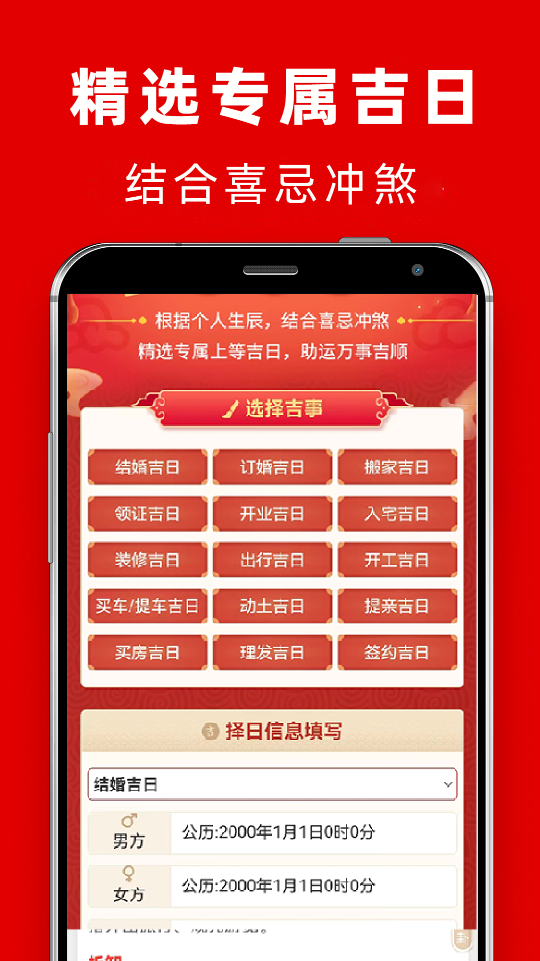 结婚吉日截图2