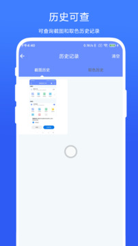 截圖取色工具截圖