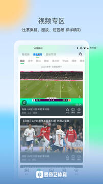 愛奇藝體育截圖