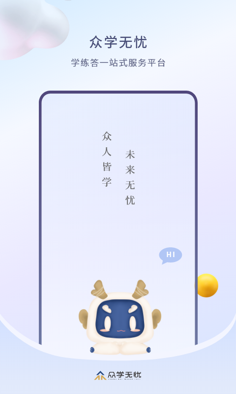 众学无忧v3.2.9截图5