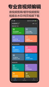 KB視頻工廠截圖