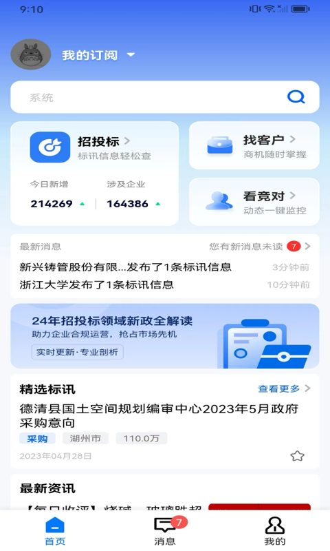 链企v1.1.9截图5