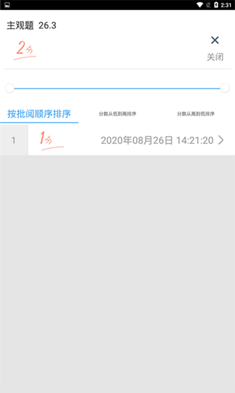 云阅卷v3.4.9截图1